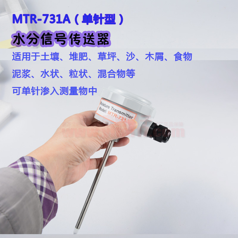 MTR-731A水分信号传送器MTR-731(单针型)