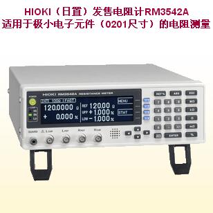 HIOKI  RM3542A