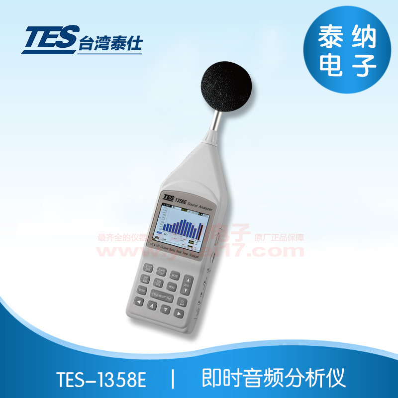 TES-1358E 即时音频分析仪