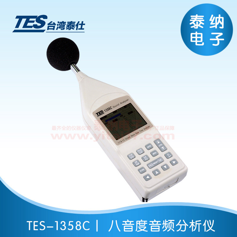 TES-1358C 实时1/1 及 1/3 八音度音频分析仪