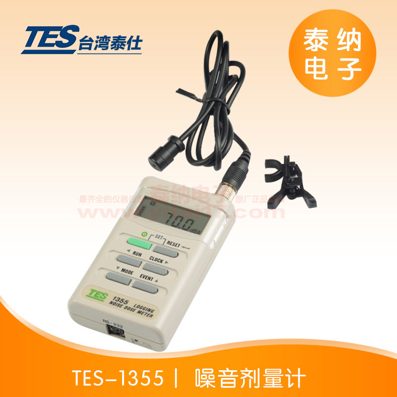 TES-1355   噪音剂量计 噪音暴露量测试仪