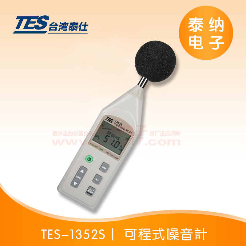 TES-1352S 可程式噪音�