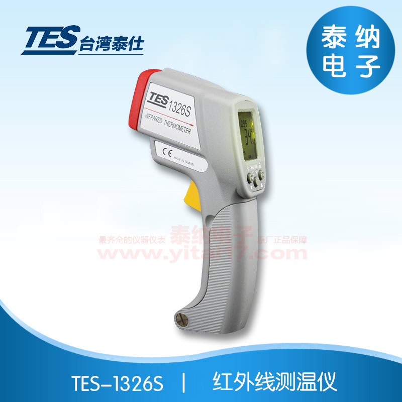 TES-1326S  红外线测温仪