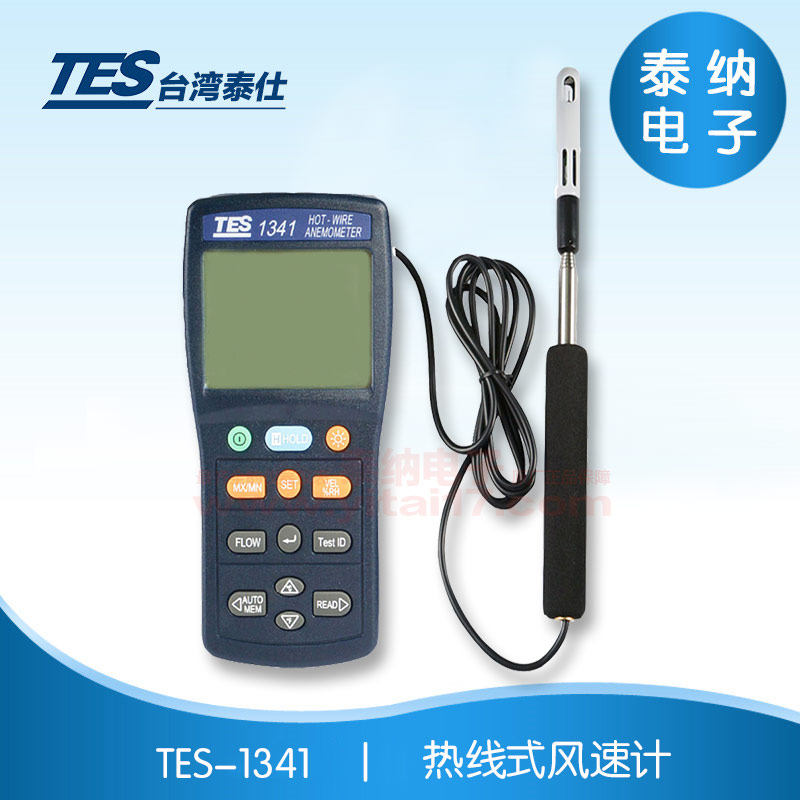 TES-1341 热线式风速计