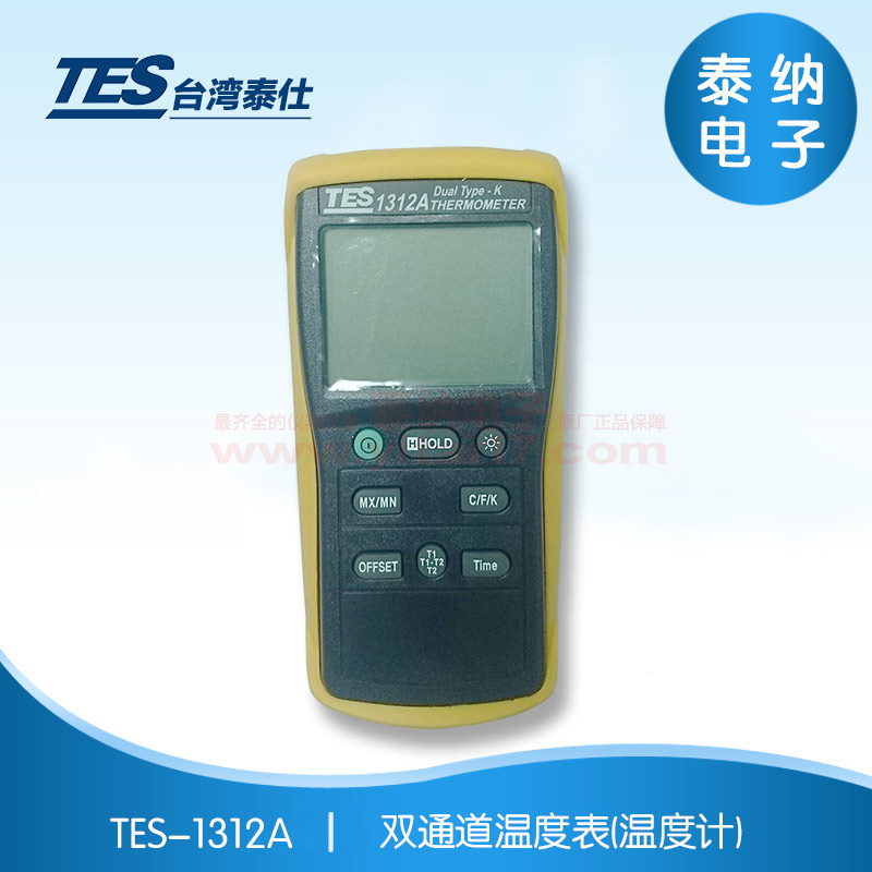 TES-1312A  双通道温度表(温度计)