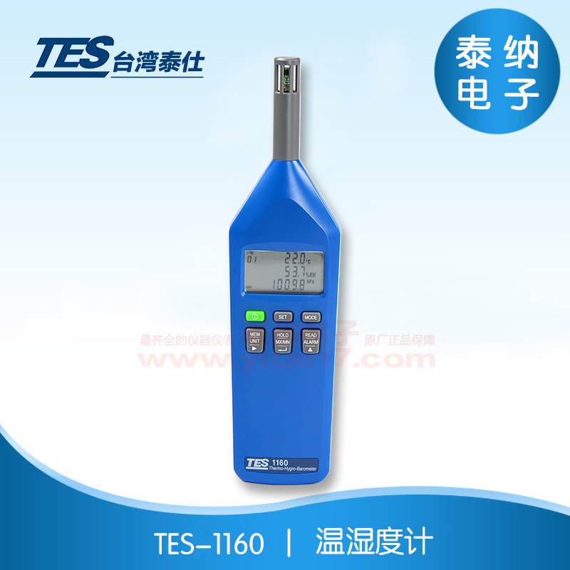 TES-1160 温湿度计