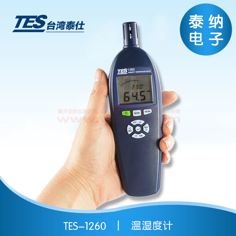 TES-1260 温湿度计