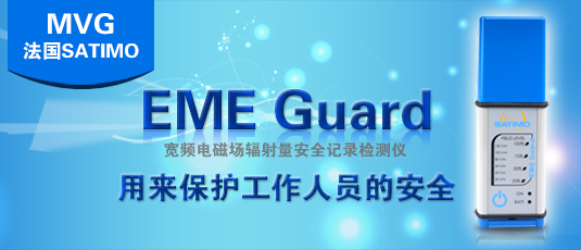 SATIMO EME Guard宽频电磁场辐射量记录检测仪