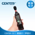 台湾群特CENTER-32噪音计声级计