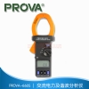 交流电力及谐波分析仪 PROVA-6605